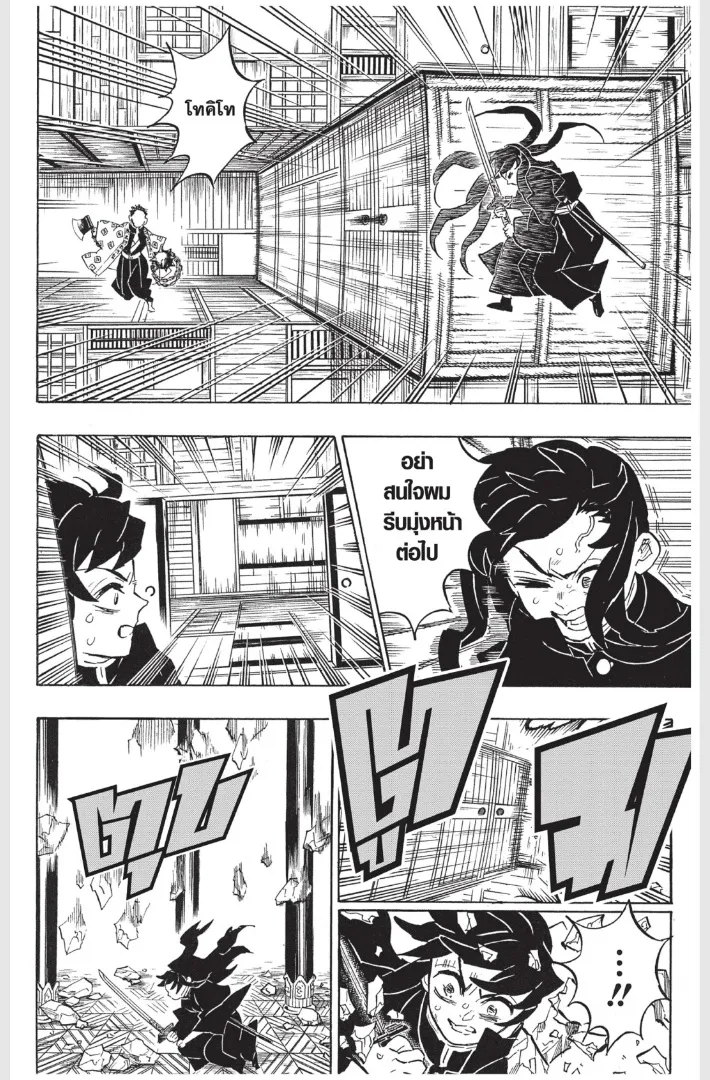 Kimetsu no yaiba ตอนที่ 164 หน้า 18