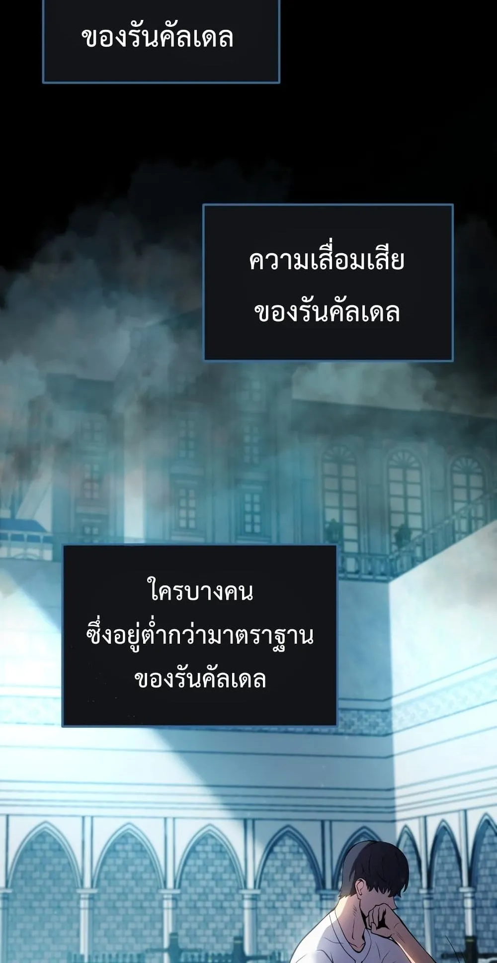 Swordmaster’s Youngest Son ตอนที่ 1 หน้า 20