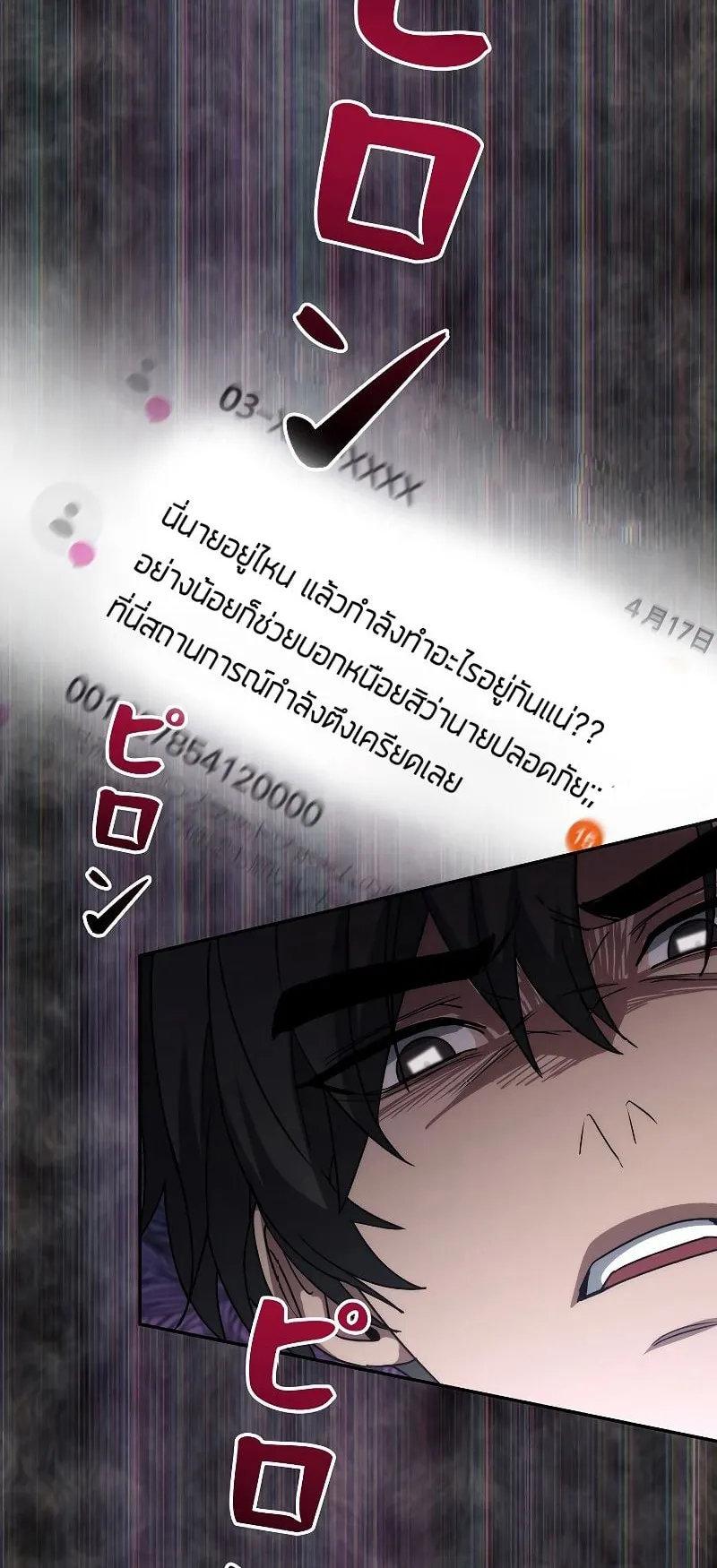 Genesis of the Battle God ตอนที่ 1 หน้า 101