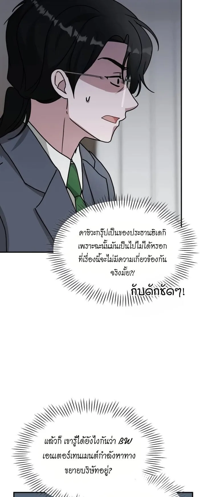 I Was Immediately Mistaken for a Monster Genius Actor ตอนที่ 86 หน้า 32