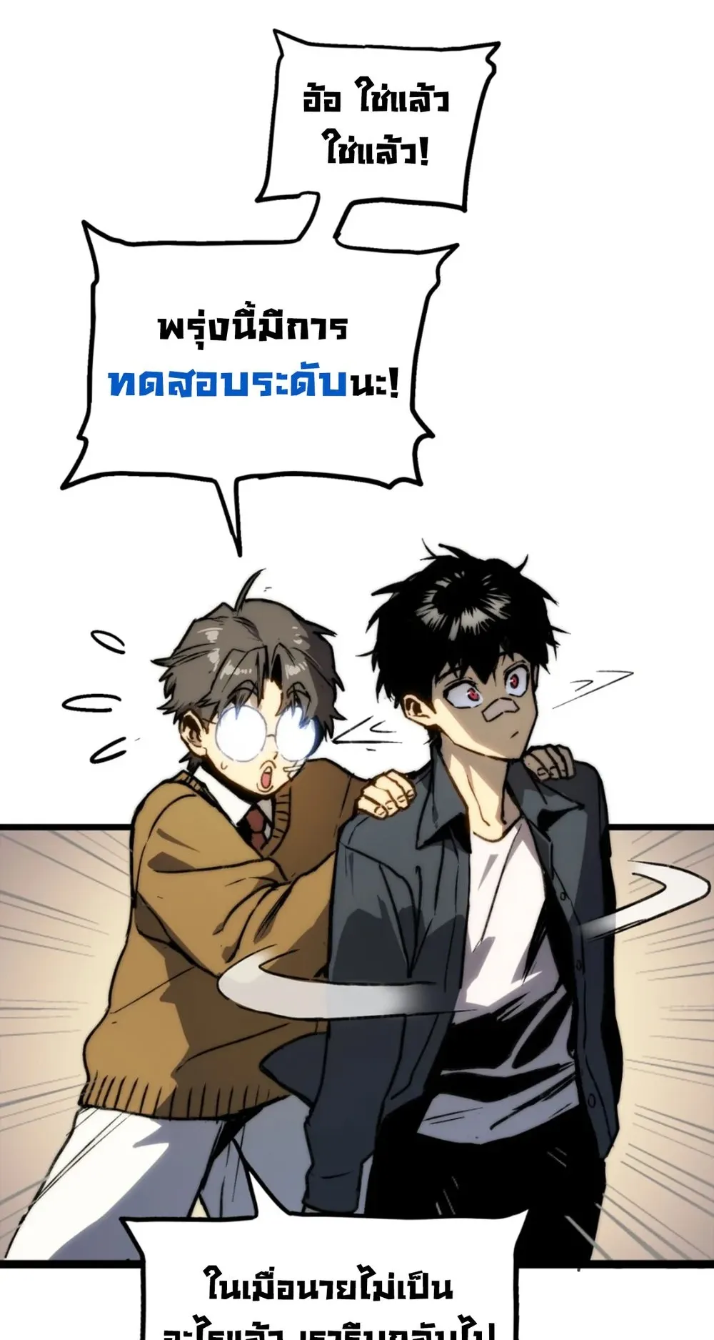 Return of the Devourer ตอนที่ 1 หน้า 98