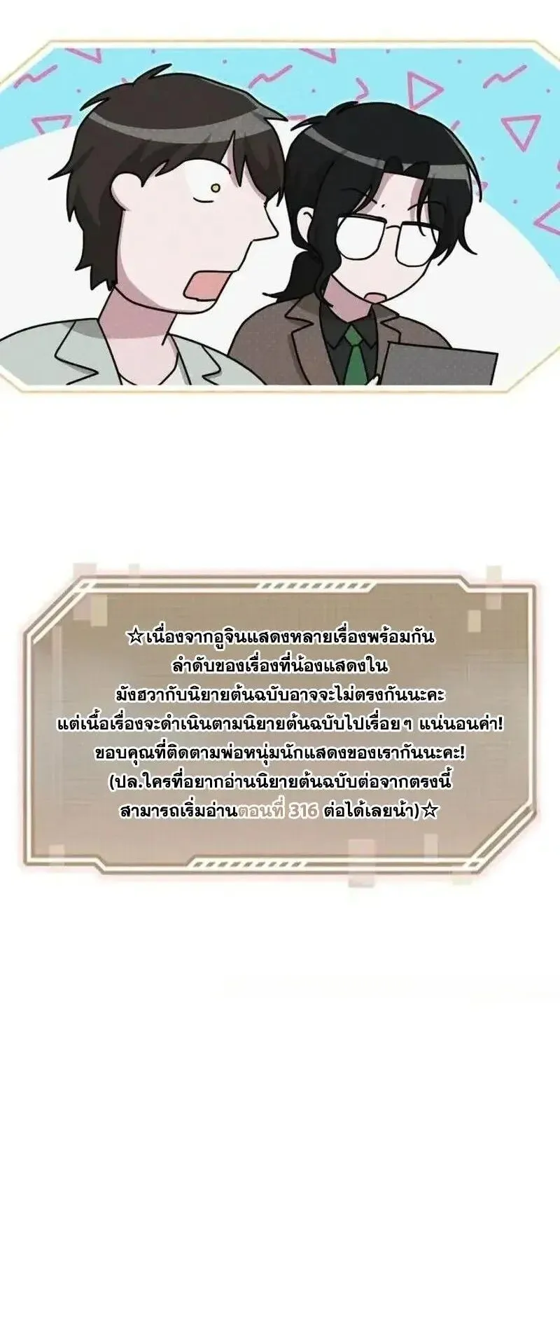 I Was Immediately Mistaken for a Monster Genius Actor ตอนที่ 117 หน้า 68