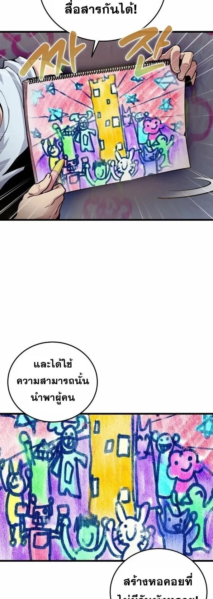 Admission Is a Waste of Time ตอนที่ 1 หน้า 26