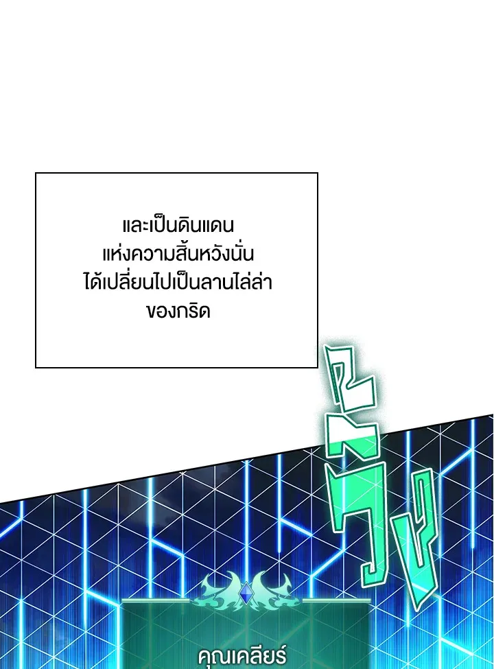 Overgeared ตอนที่ 185 หน้า 94