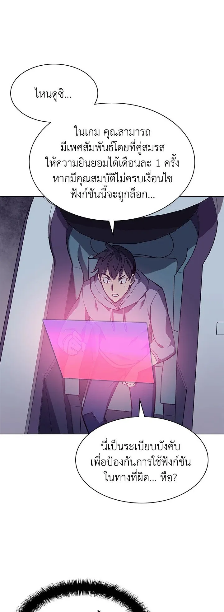 Overgeared ตอนที่ 74 หน้า 9