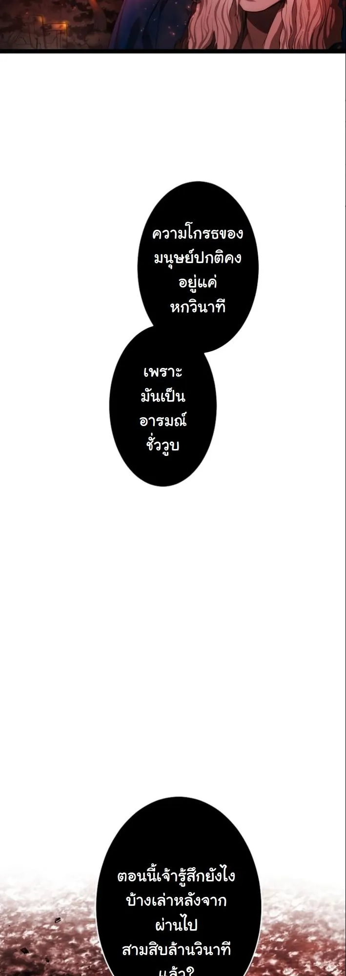 Revenge of the Unrivaled Streamer ตอนที่ 2 หน้า 71