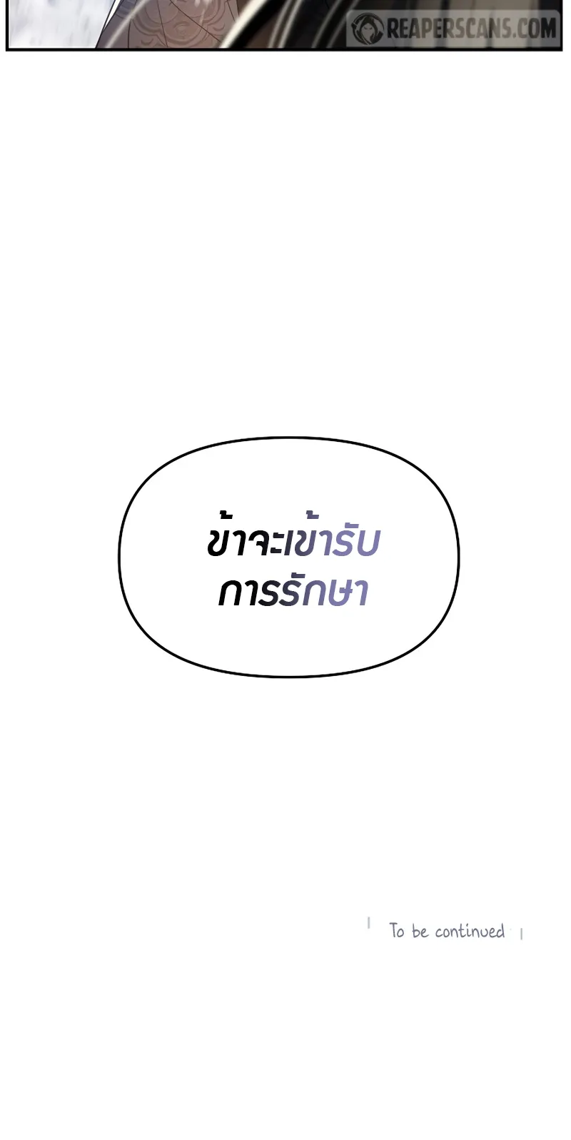 SSS-Class Suicide Hunter ตอนที่ 71 หน้า 56