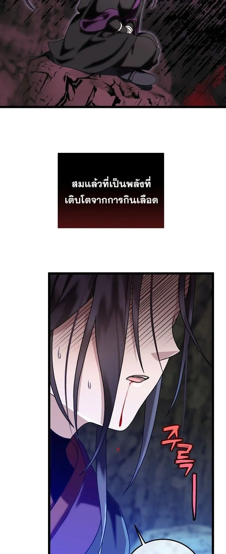 The Return of Namgung’s Granddaughter ตอนที่ 4 หน้า 11