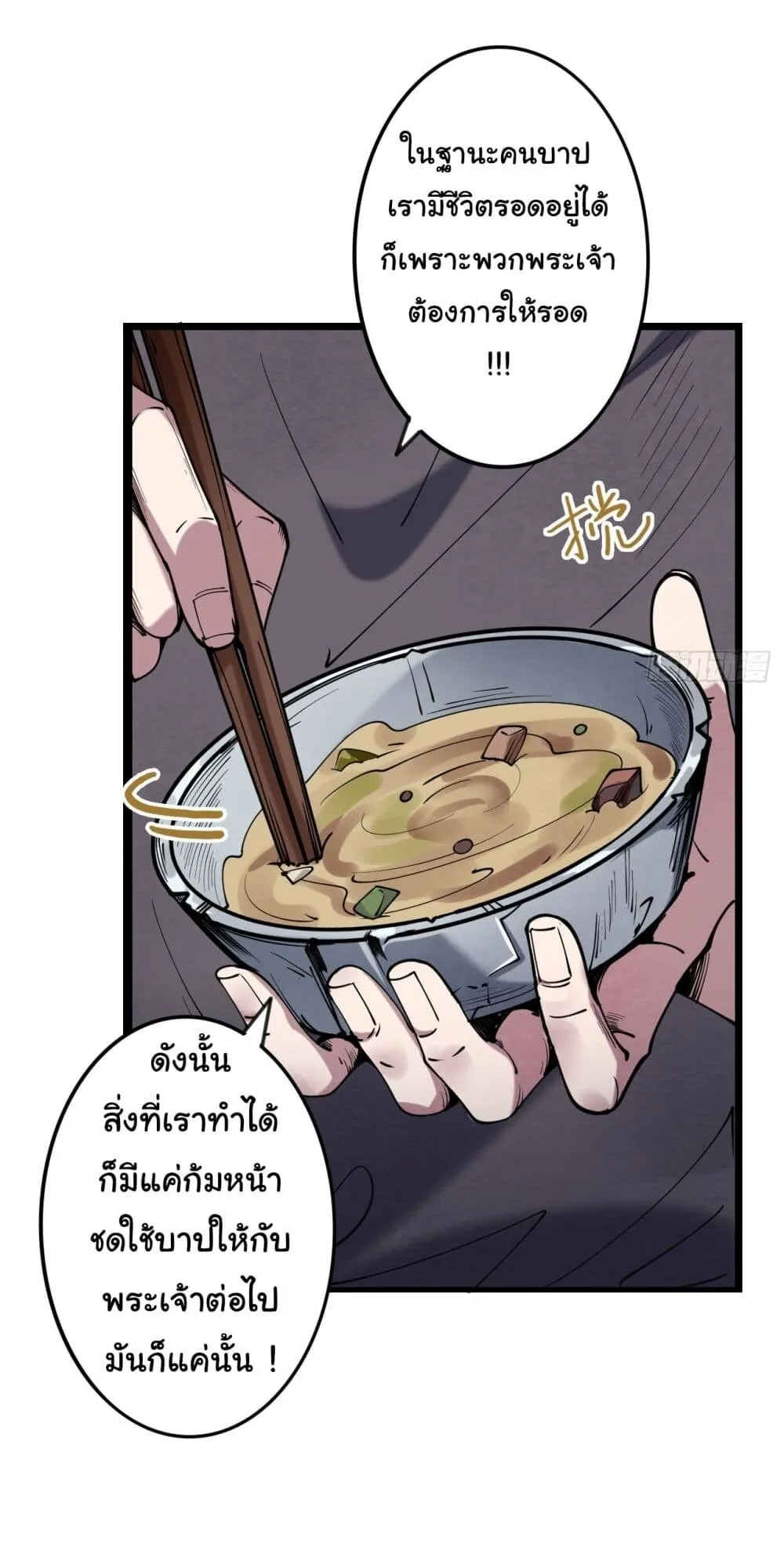 Sins of the Gods ตอนที่ 1 หน้า 23