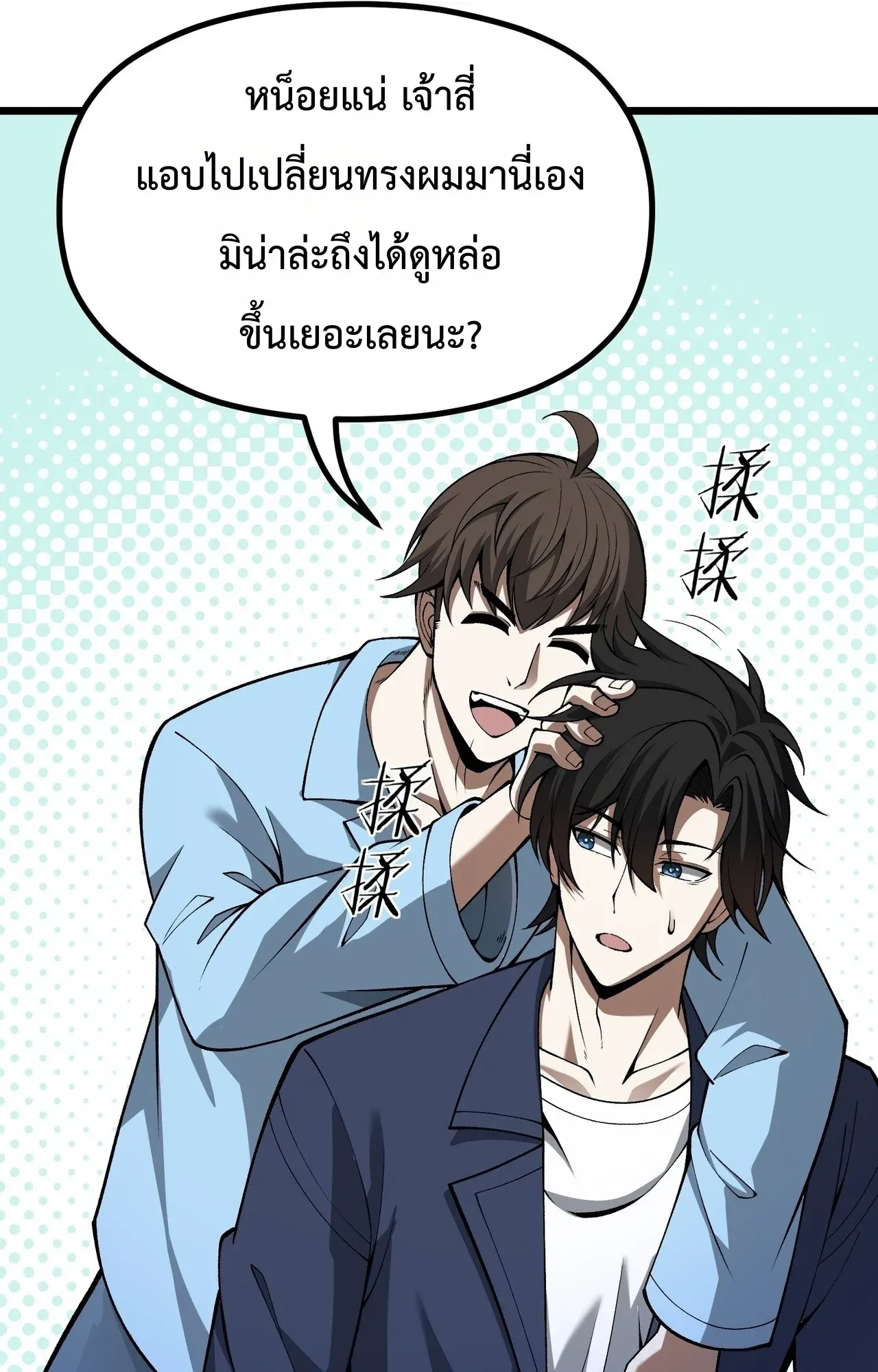 City God Level Grandmaster ตอนที่ 2 หน้า 51