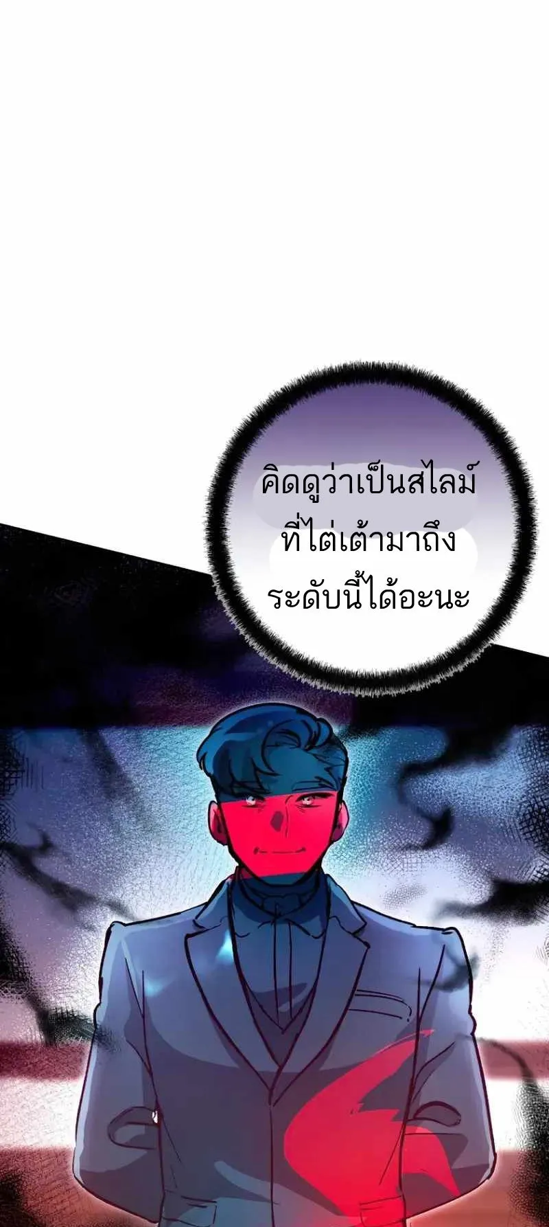 I Became a Civil Servant in a Magical World ตอนที่ 22 หน้า 24