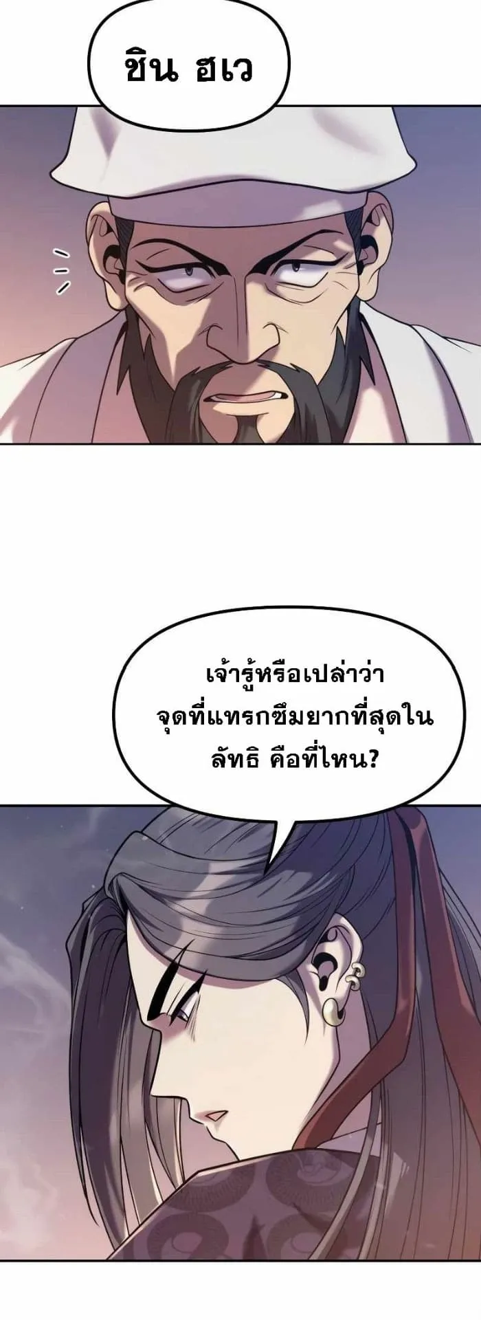 Chronicles of the Demon Faction ตอนที่ 15 หน้า 23