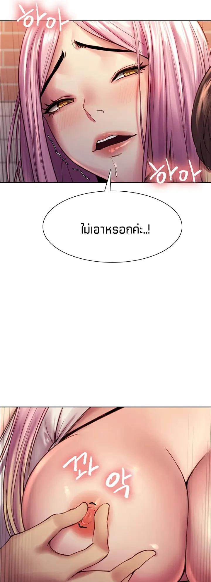Sex-Stop Watch ตอนที่ 8 หน้า 46