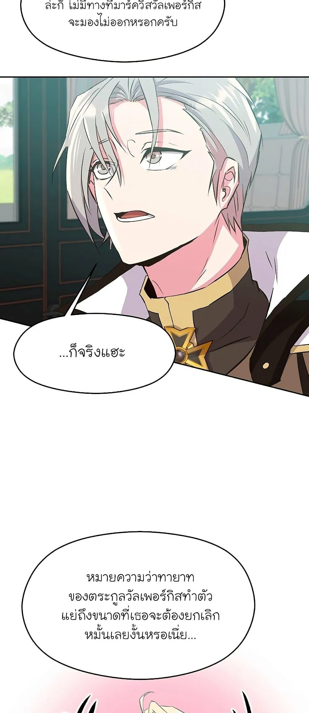 Archmage Transcending Through Regression ตอนที่ 4 หน้า 67