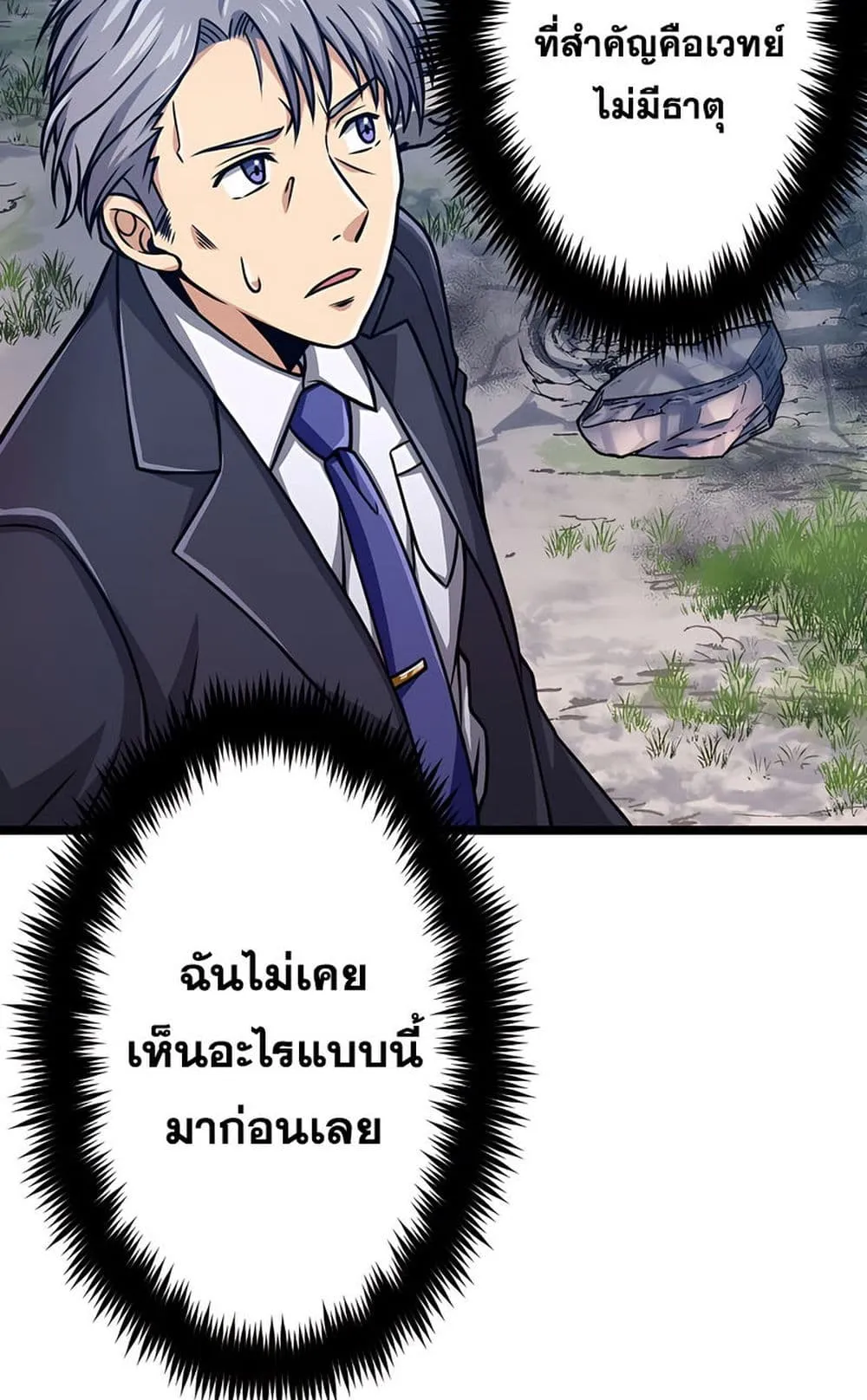 Magic Level 99990000 All-Attribute Great Sage ตอนที่ 6 หน้า 14