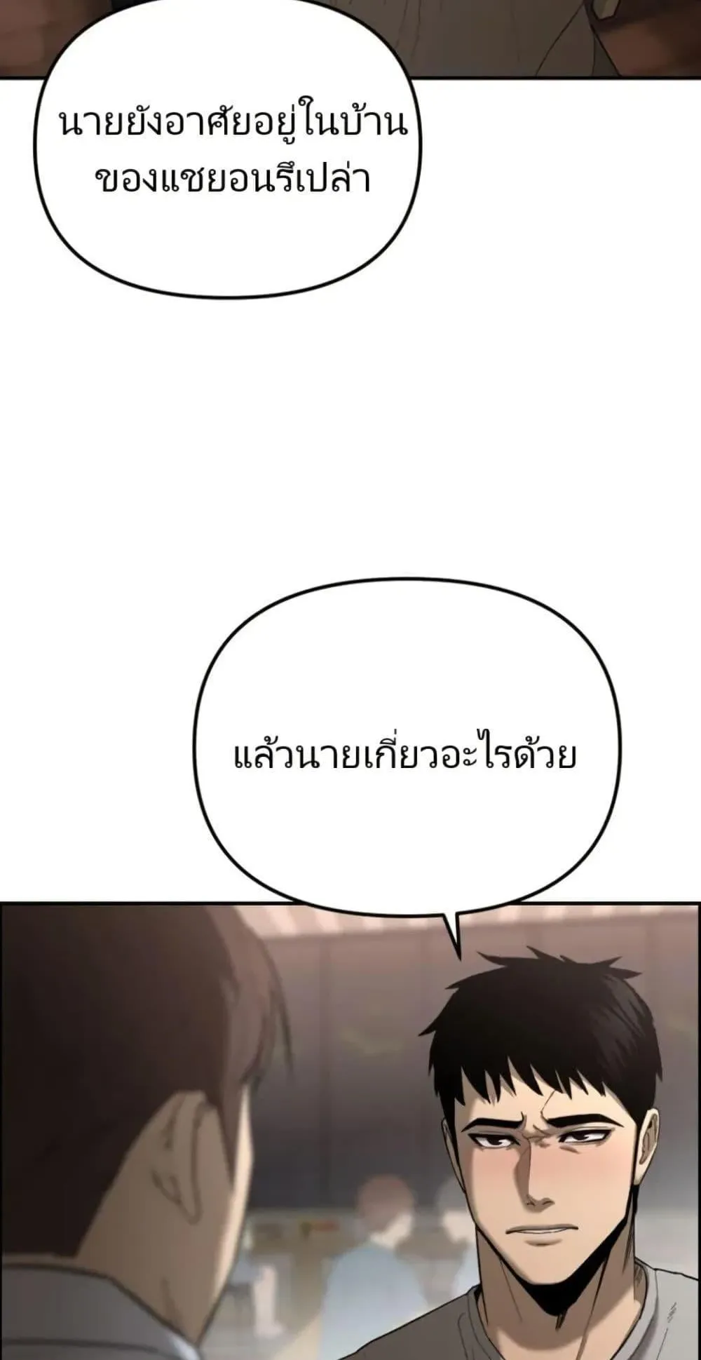 The Cop Is Too Strong ตอนที่ 1 หน้า 50