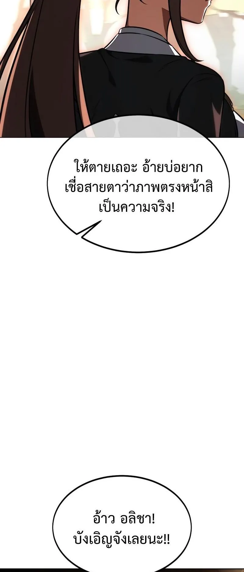 I Killed an Academy Player ตอนที่ 18 หน้า 42