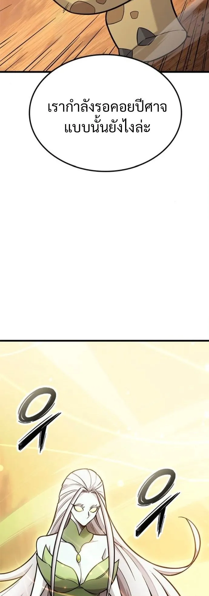 What a Bountiful Harvest, Demon Lord! ตอนที่ 37 หน้า 34