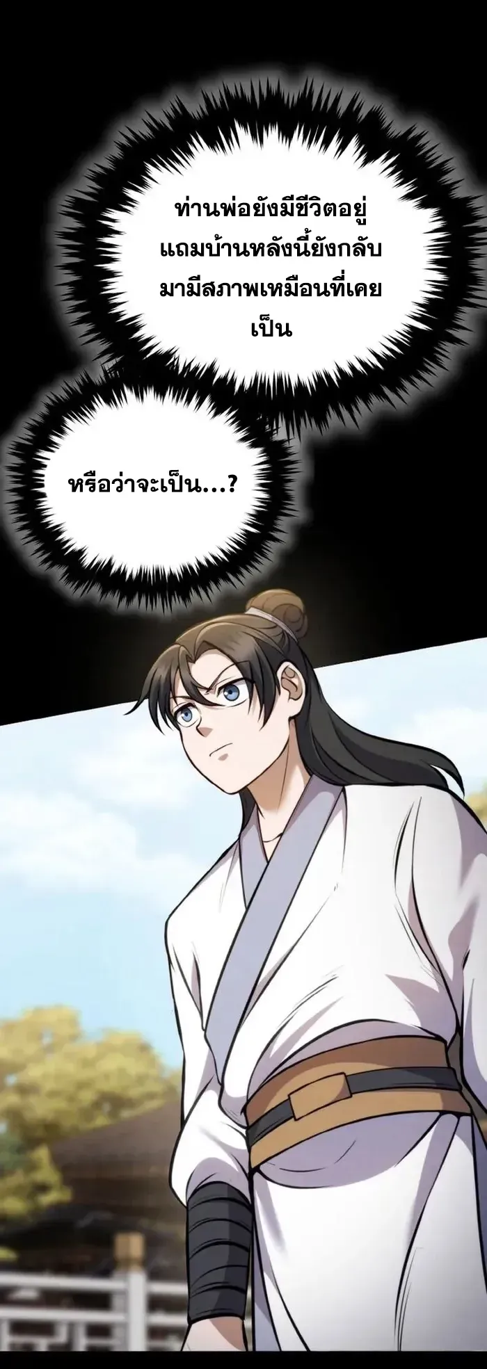I Become the Youngest Disciple of the Martial Arts Leader ตอนที่ 2 หน้า 70