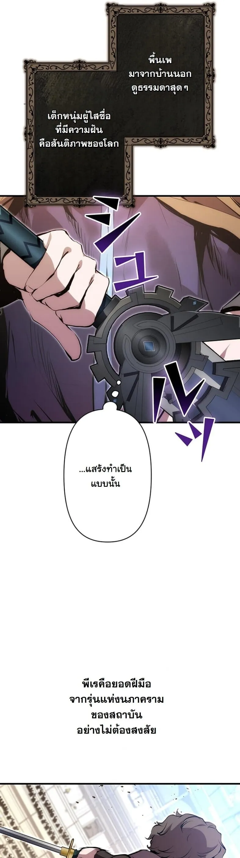 I Became a Cheat-Level Skill Thief ตอนที่ 20 หน้า 35