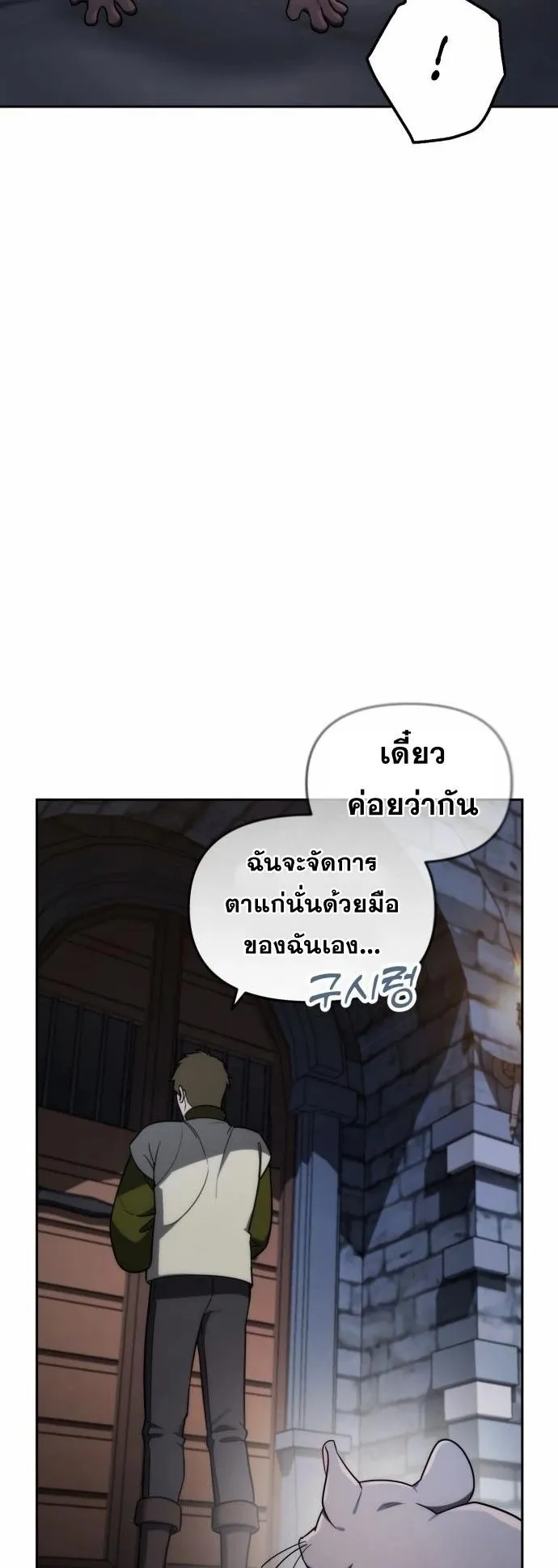 Sovereign of the Infinite Clones ตอนที่ 3 หน้า 44