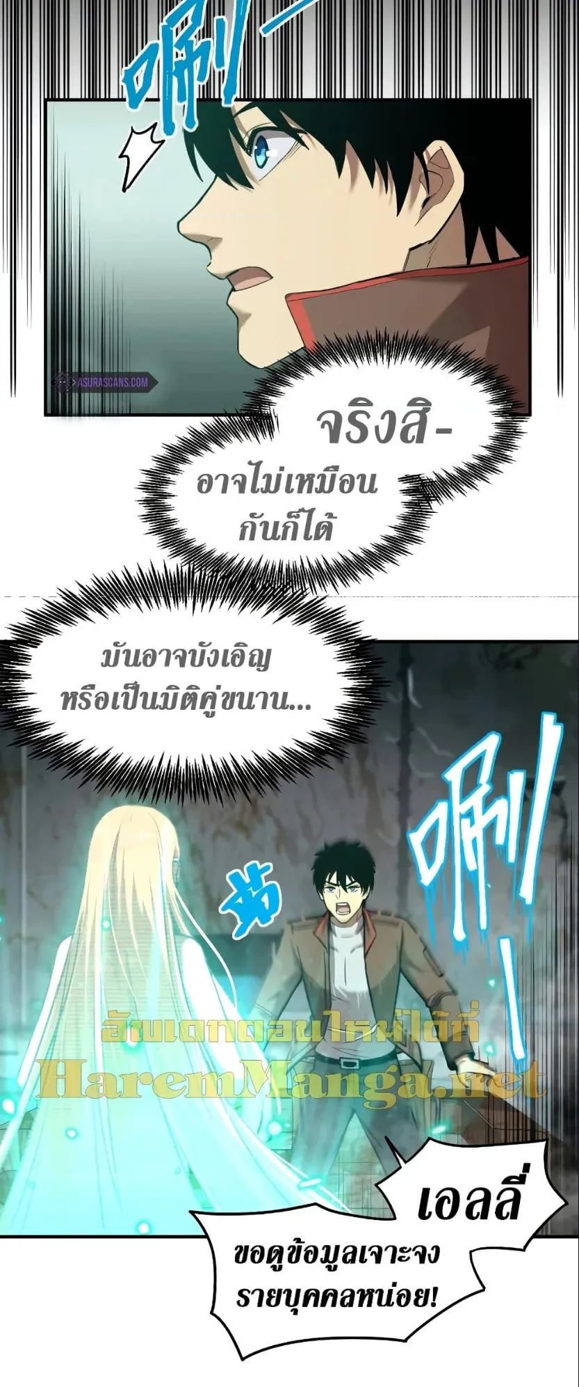 Logging 10000 Years into the Future ตอนที่ 6 หน้า 27