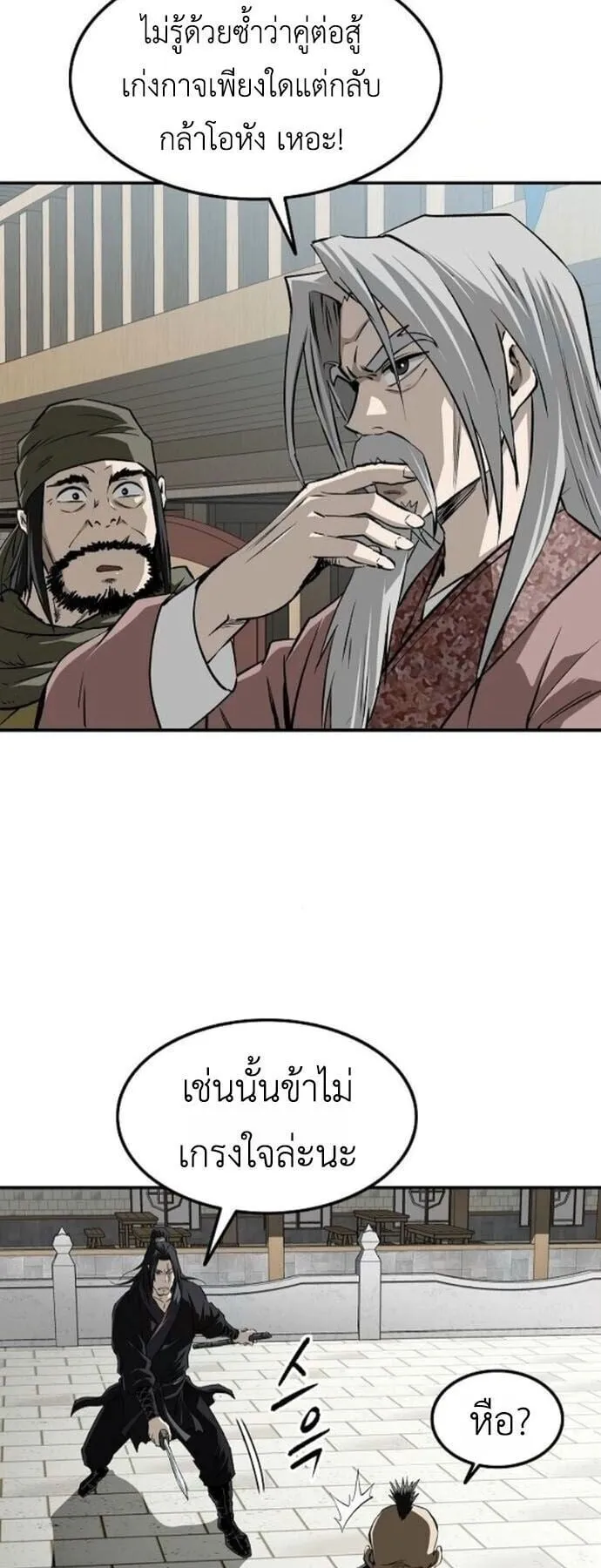 The Supreme Demonic Sword ตอนที่ 23 หน้า 27