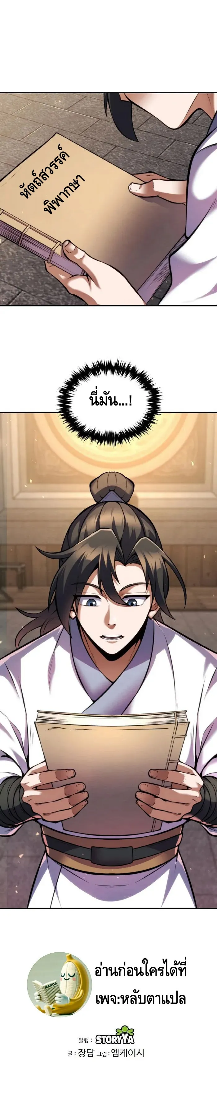 I Become the Youngest Disciple of the Martial Arts Leader ตอนที่ 12 หน้า 69