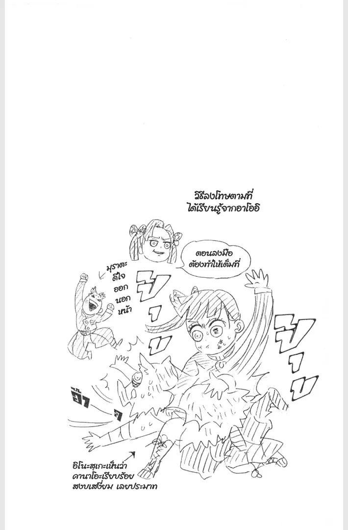 Kimetsu no yaiba ตอนที่ 172 หน้า 20
