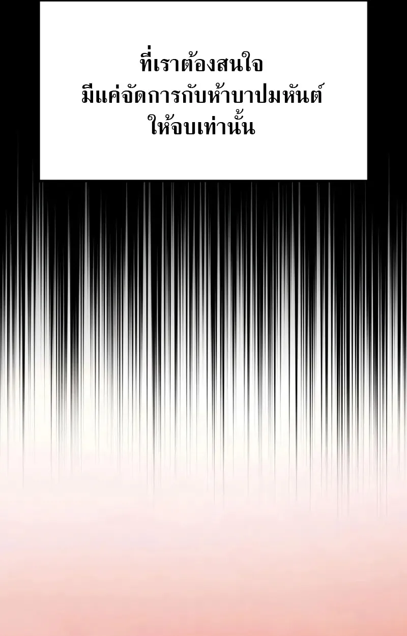 Raising Villains the Right Way ตอนที่ 2 หน้า 131