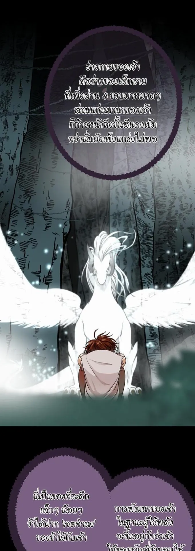 The Beginning After the End ตอนที่ 16 หน้า 22