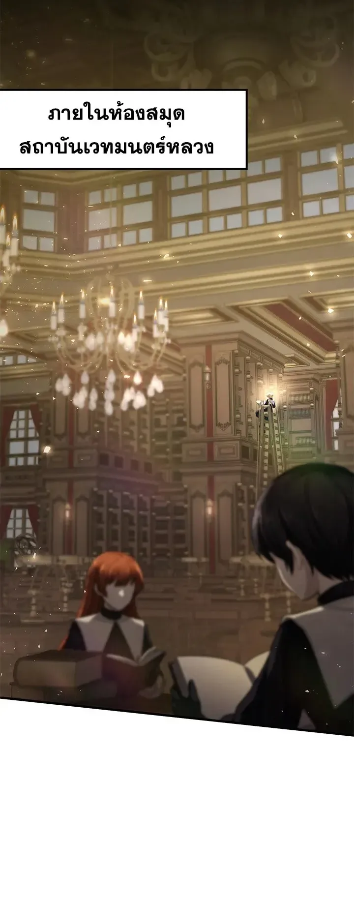 The Strongest Sword Saint Reincarnated Into a Prestigious Magic Family ตอนที่ 12 หน้า 6