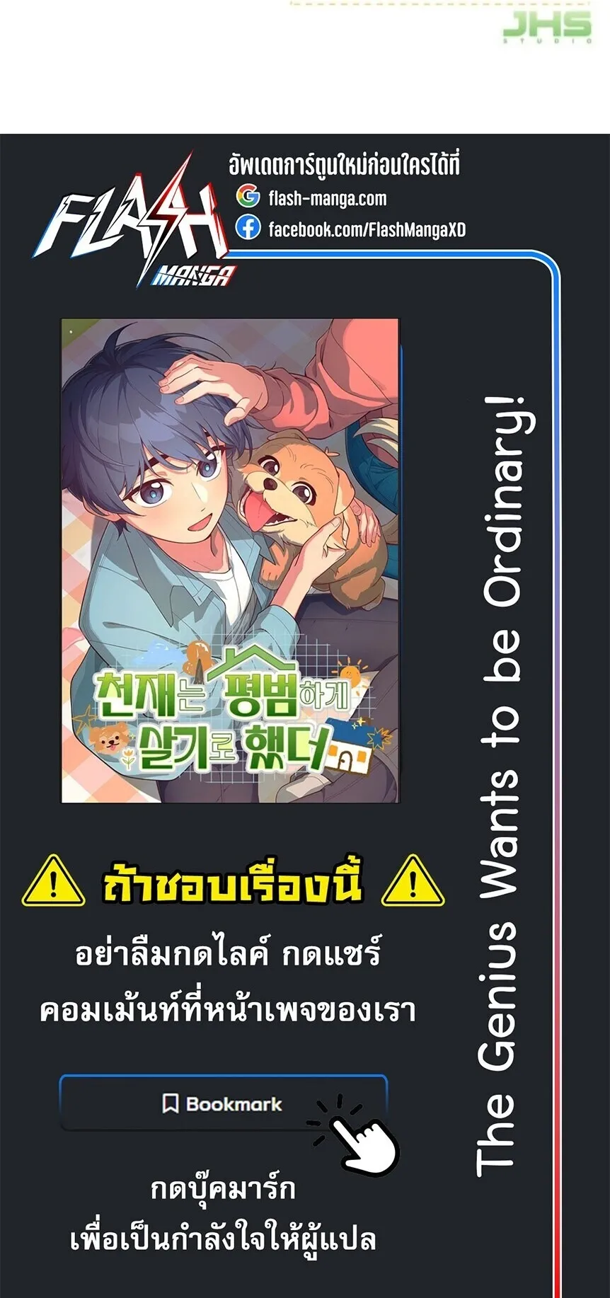 The Genius Wants to be Ordinary! ตอนที่ 37 หน้า 88