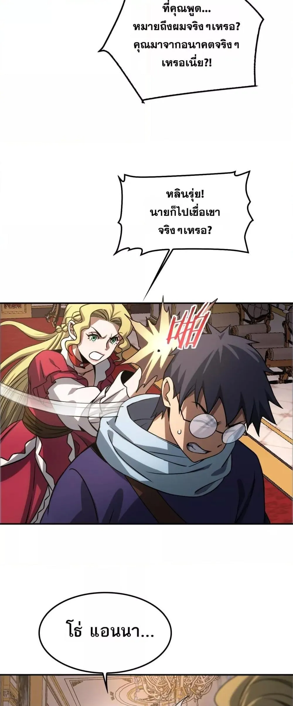 Doomsday Sword God ตอนที่ 54 หน้า 14