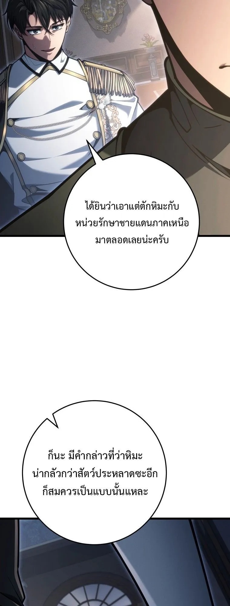 A Dragonslayer’s Peerless Regression ตอนที่ 75 หน้า 55