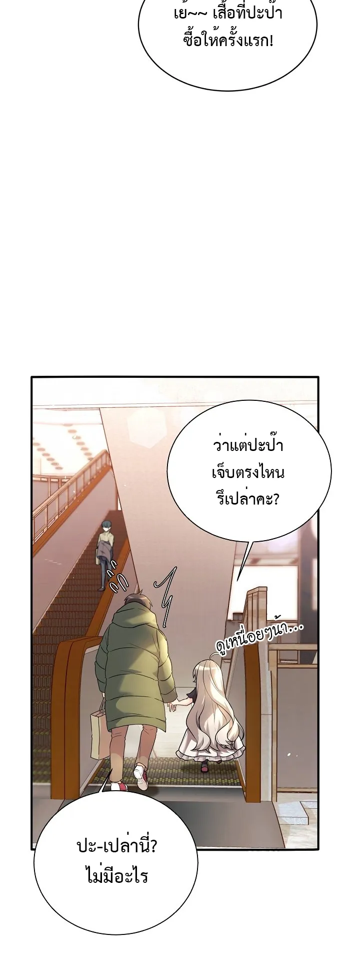My Daughter is a Dragon ตอนที่ 2 หน้า 15