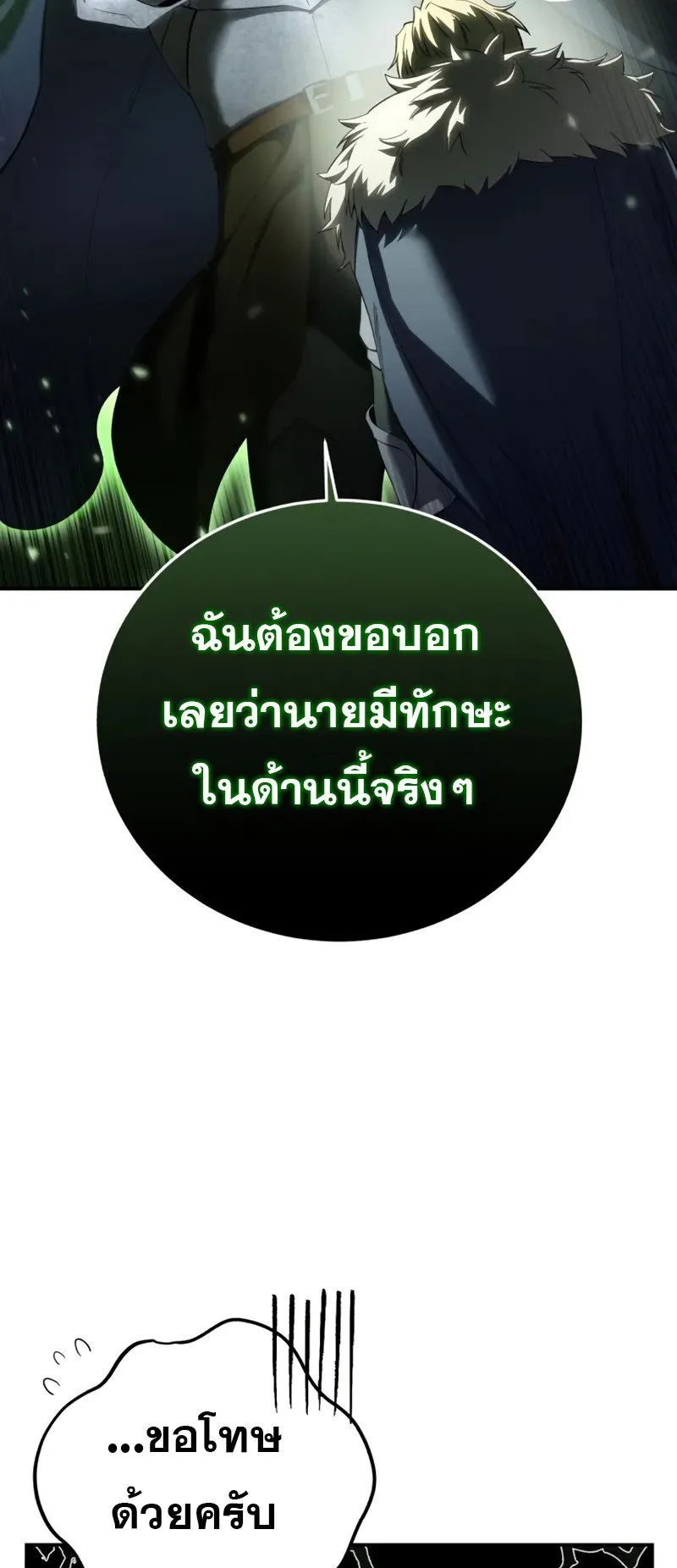 Star-Embracing Swordmaster ตอนที่ 80 หน้า 40