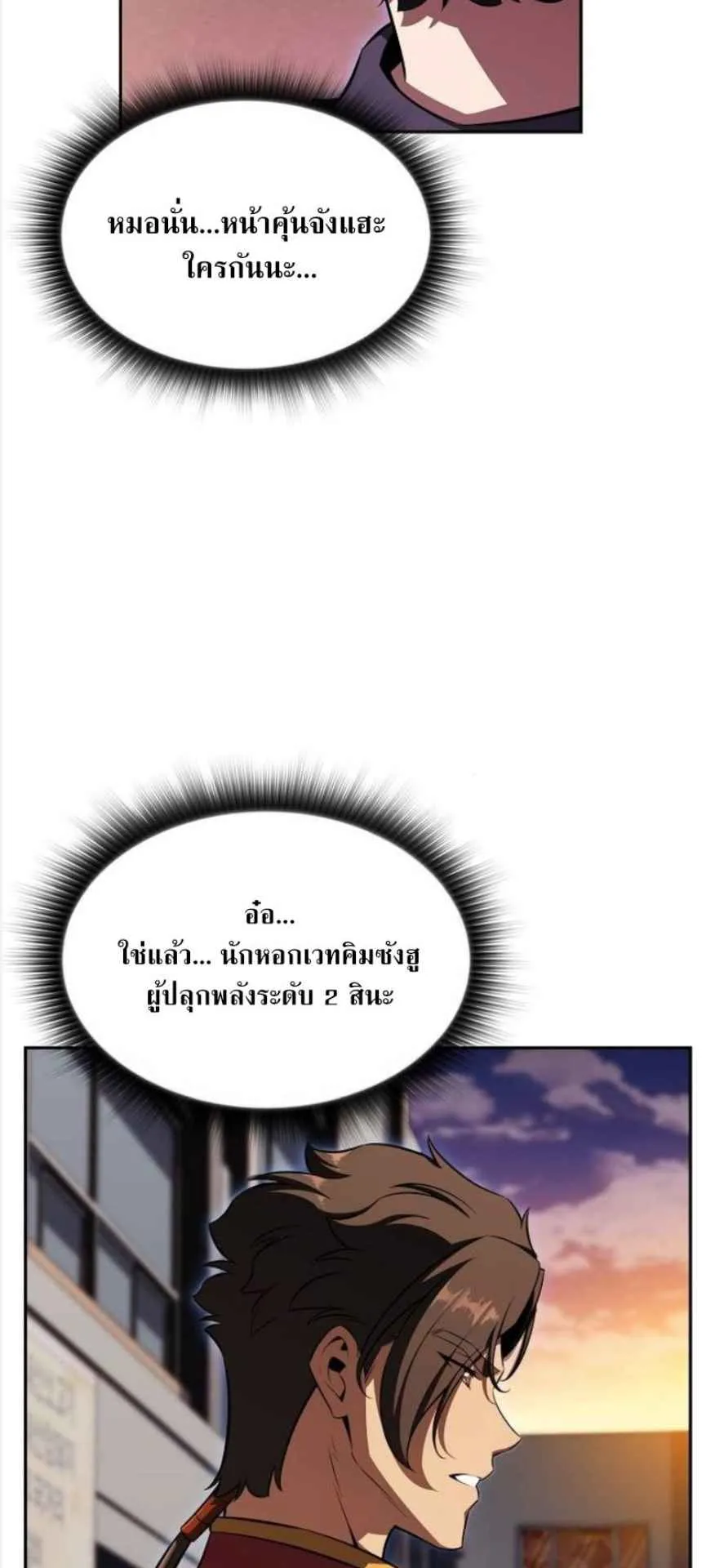 The Demon Slayer’s Restaurant ตอนที่ 3 หน้า 68
