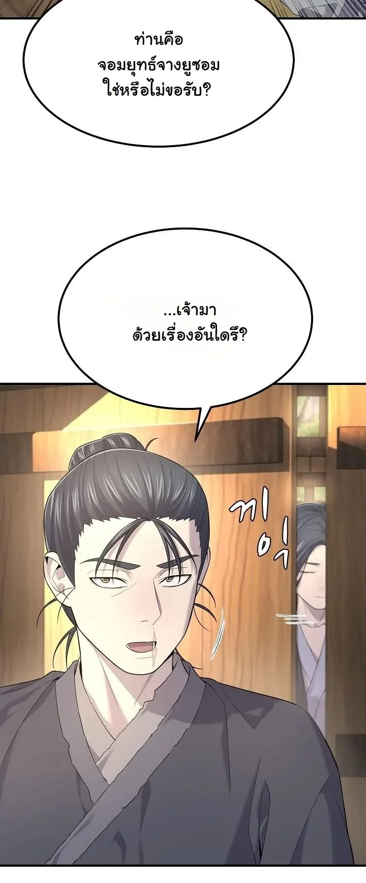 Monopolizing All Opportunities ตอนที่ 4 หน้า 57
