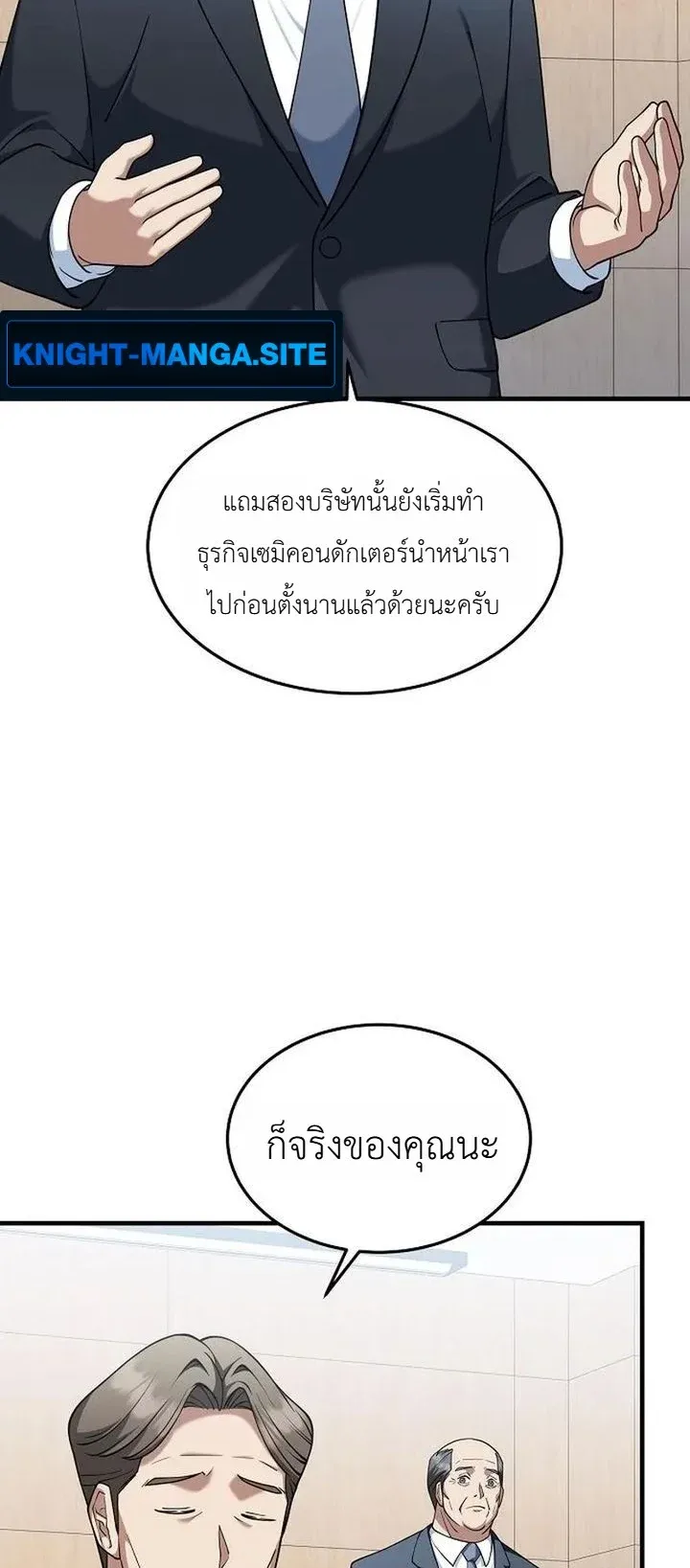 Chairman who wants to live a life of leisure ตอนที่ 10 หน้า 69