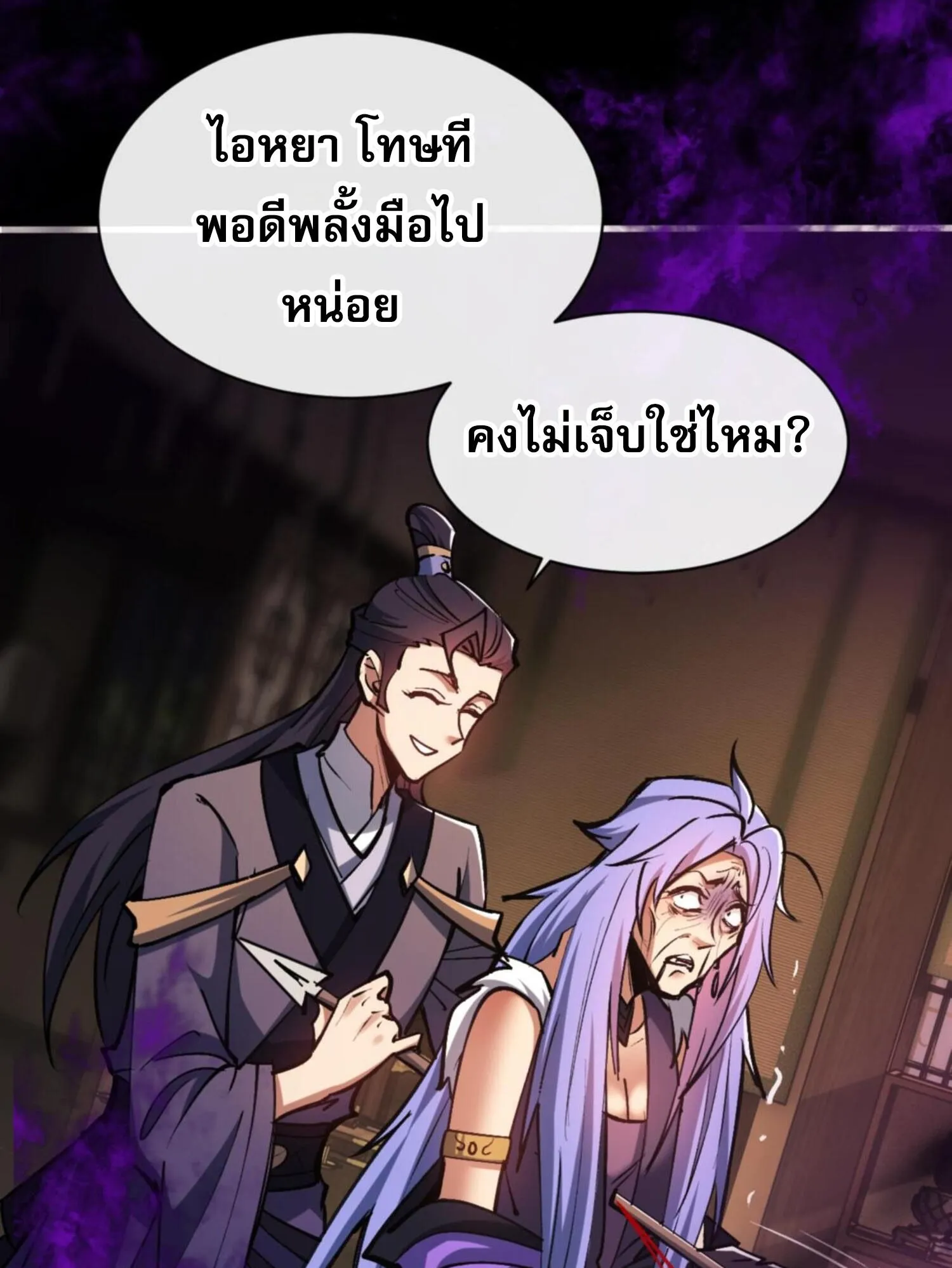 Devious Son of Heaven ตอนที่ 56 หน้า 43