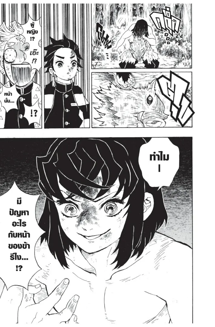 Kimetsu no yaiba ตอนที่ 26 หน้า 23