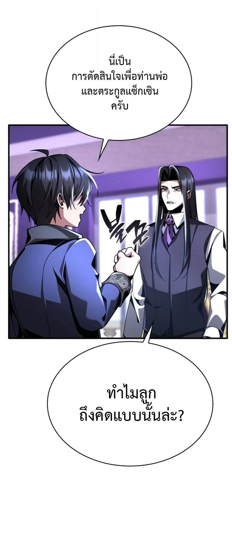Dukedom’s Legendary Prodigy ตอนที่ 16 หน้า 71