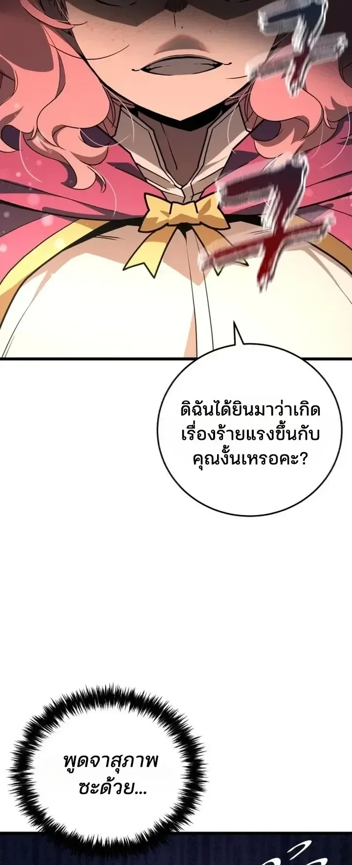 Player of a Fallen Noble Family ตอนที่ 51 หน้า 65