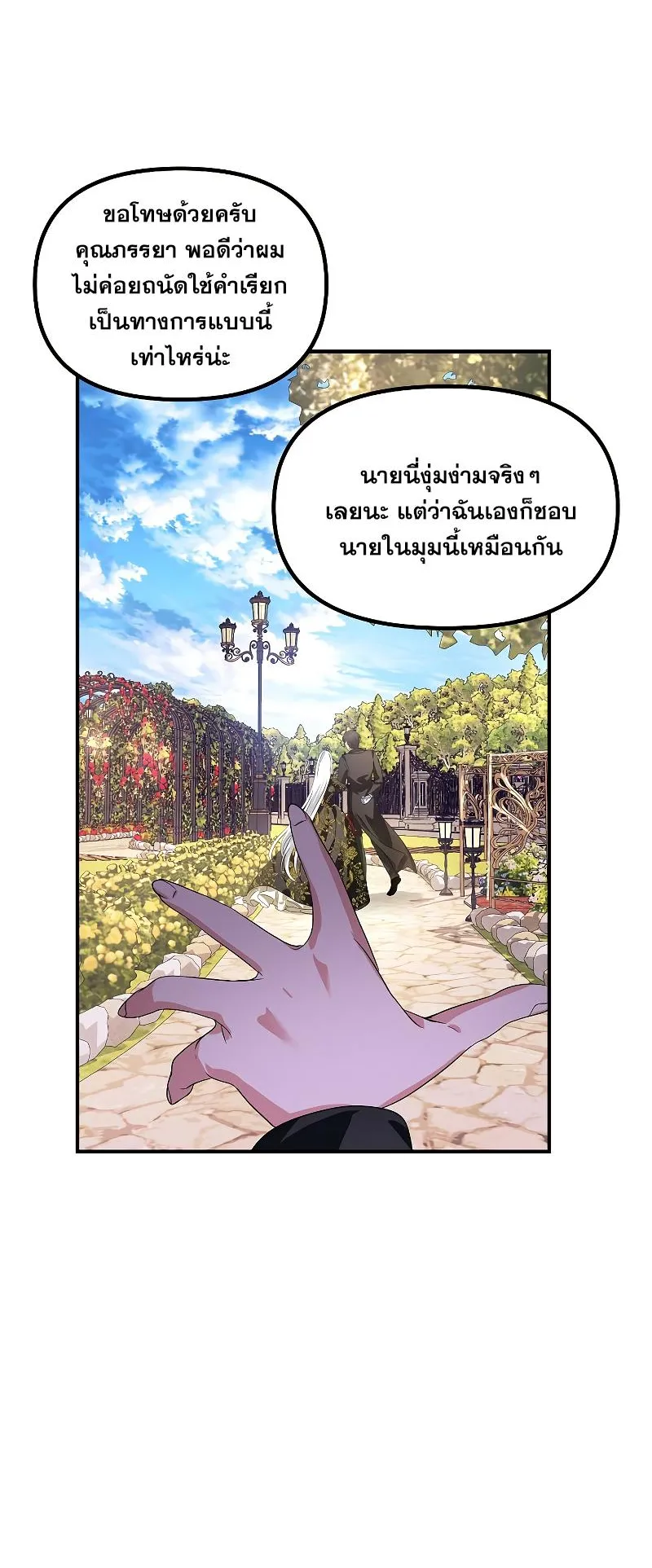 SSS-Class Suicide Hunter ตอนที่ 107 หน้า 20