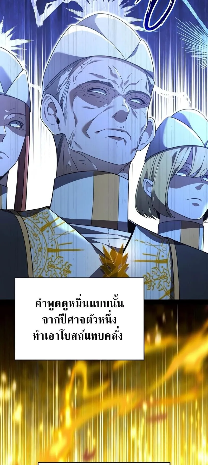 A Cadet Becomes a Prophet ตอนที่ 14 หน้า 60