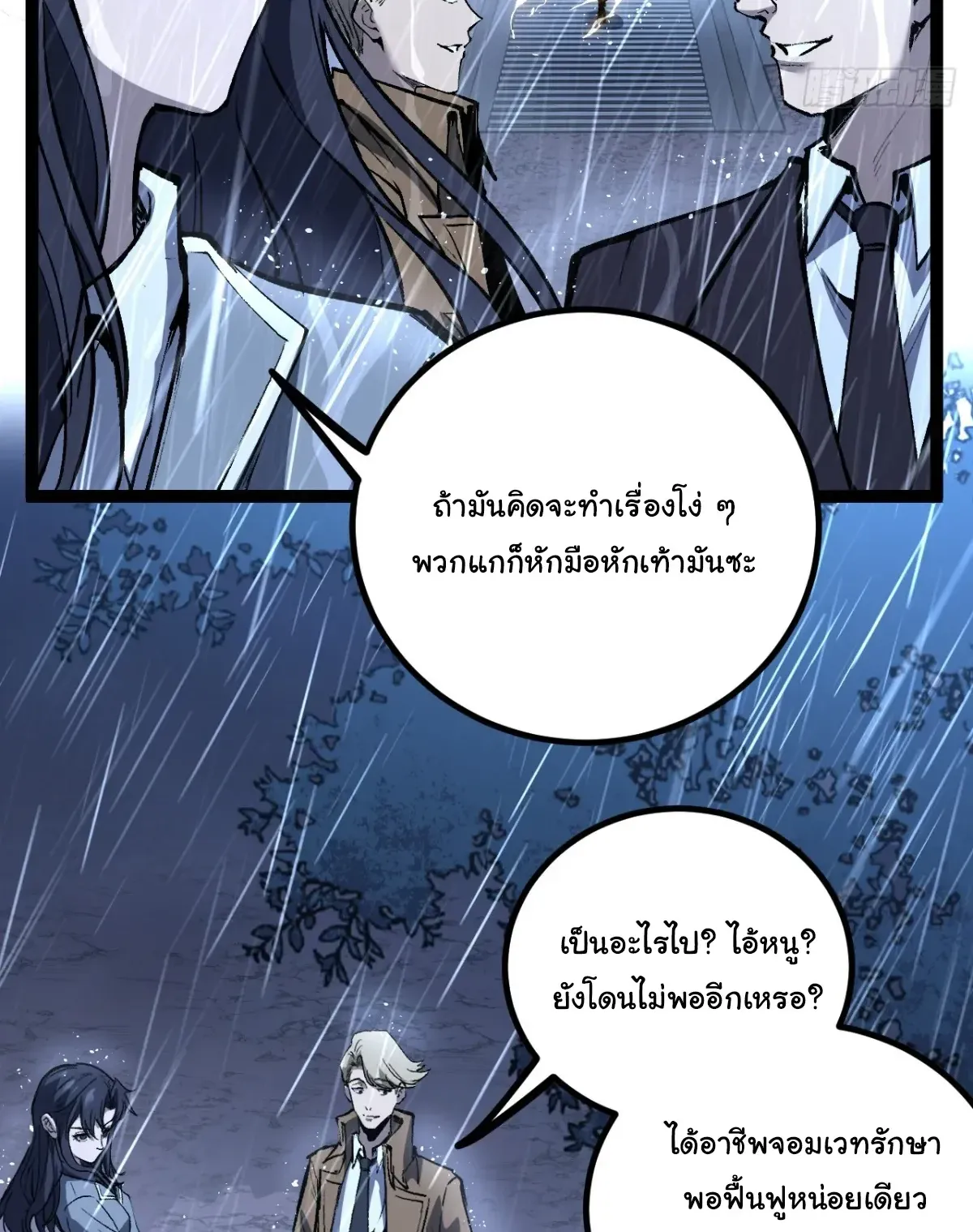 My Healing Skill Can Copy Anything, so I Conquered the Abyss ตอนที่ 2 หน้า 4