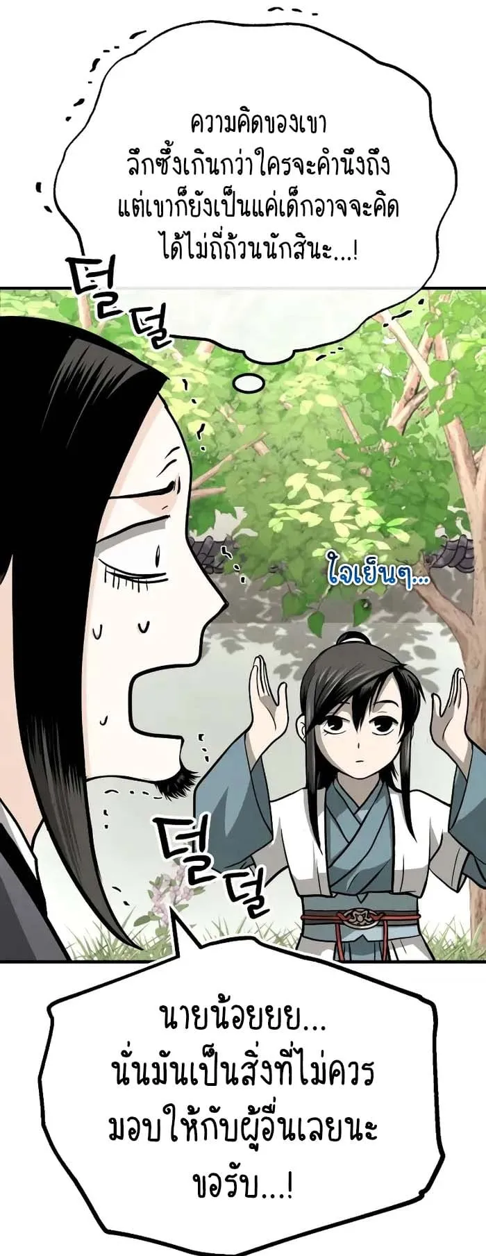 Records of the Demonic Path’s Return ตอนที่ 3 หน้า 36