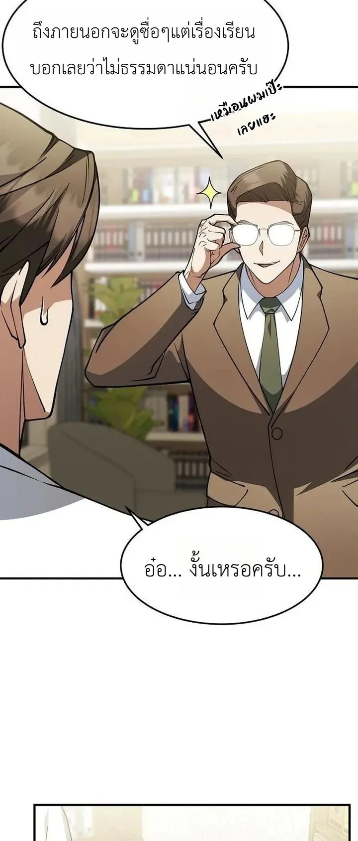 The Chairman Who Wants to Slack Off and Enjoy Life ตอนที่ 5 หน้า 16