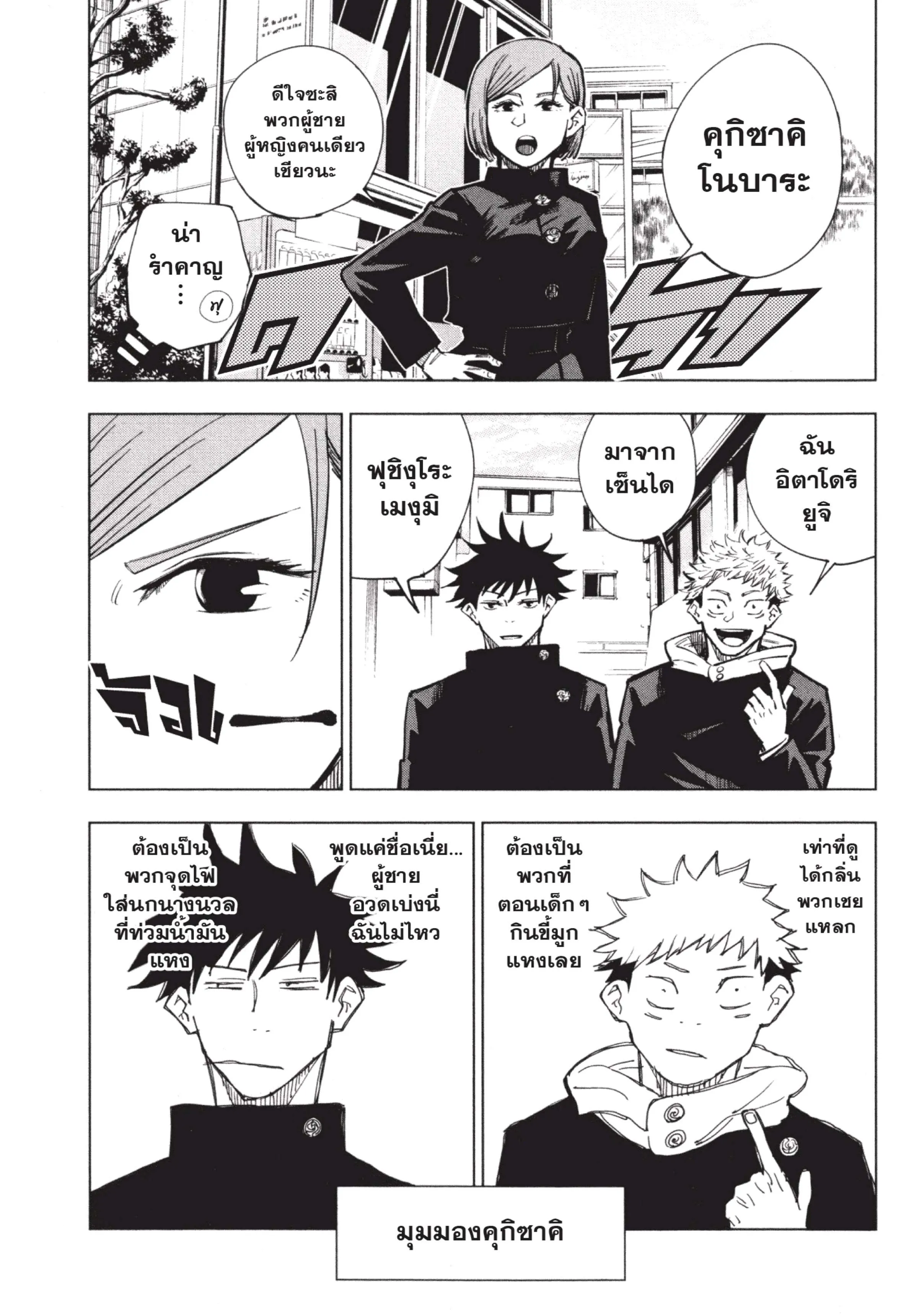 Jujutsu Kaisen ตอนที่ 4 หน้า 5